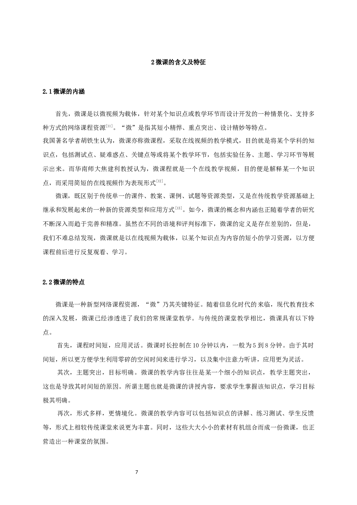 微课在初中数学教学中的应用与思考-14406字.docx 第5页