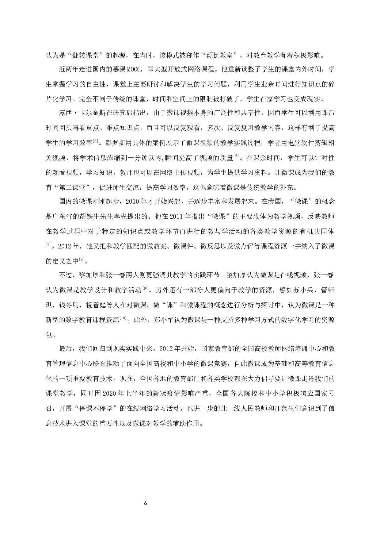 微课在初中数学教学中的应用与思考-14406字.docx 第4页