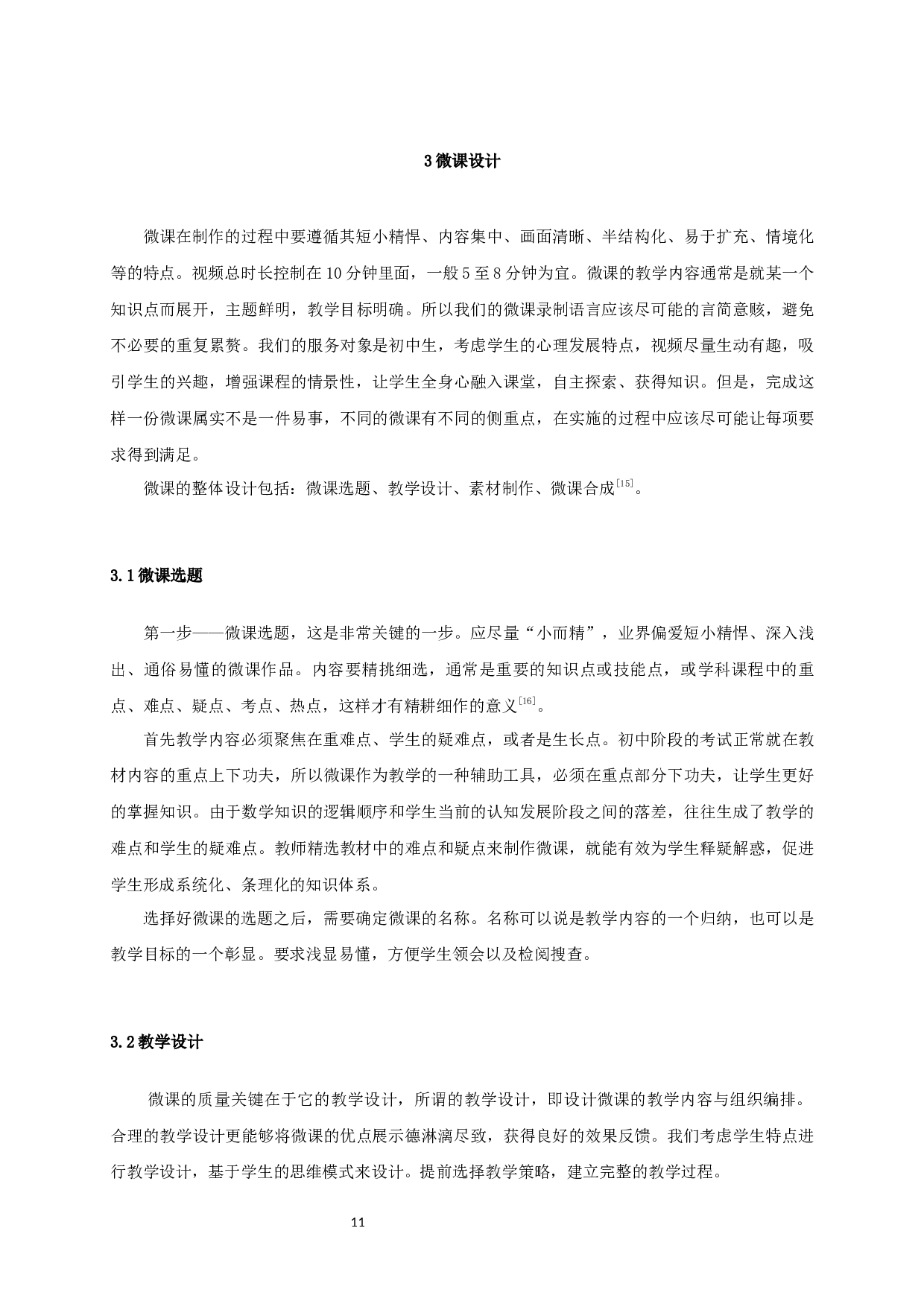 微课在初中数学教学中的应用与思考-14406字.docx 第9页