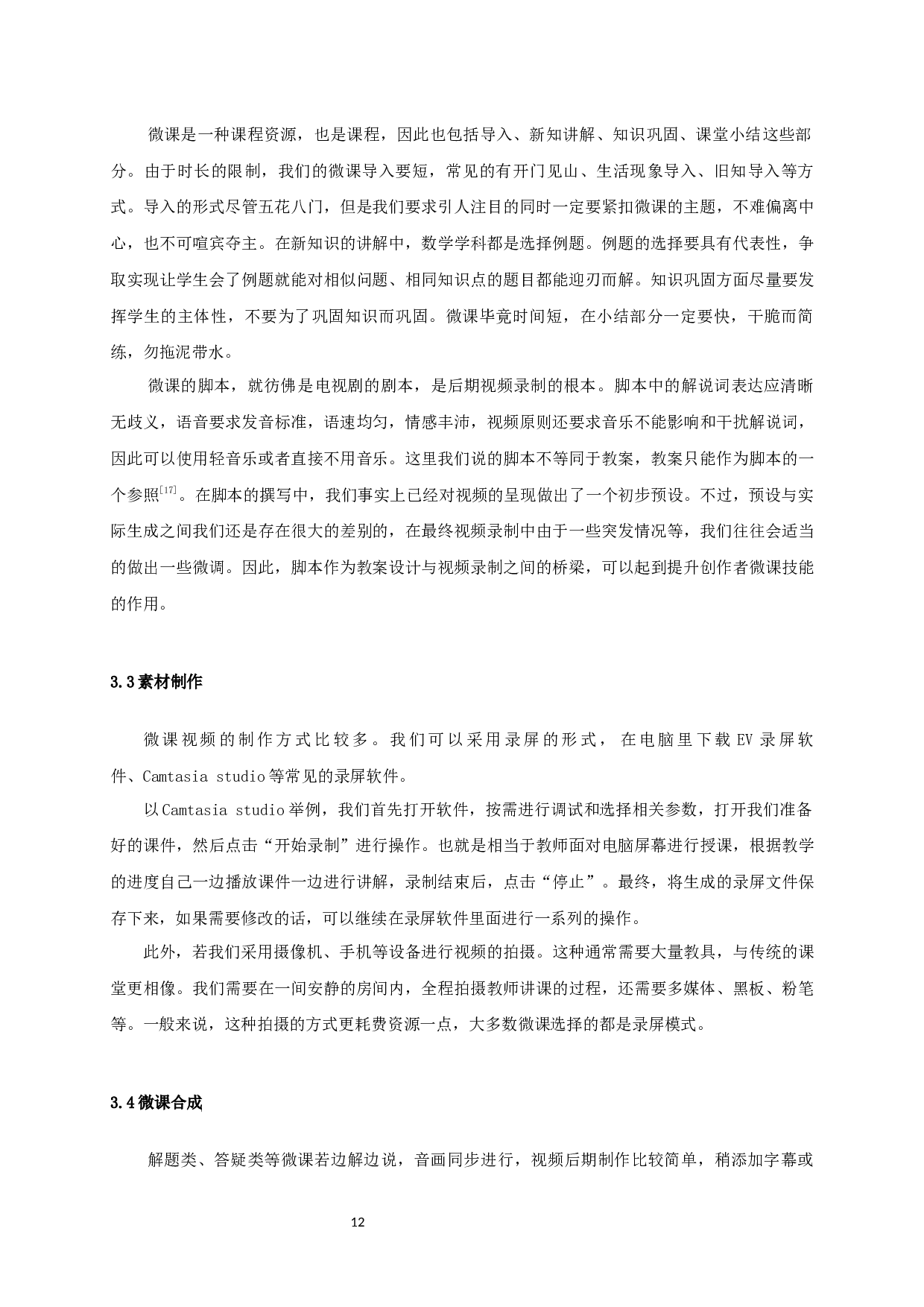 微课在初中数学教学中的应用与思考-14406字.docx 第10页