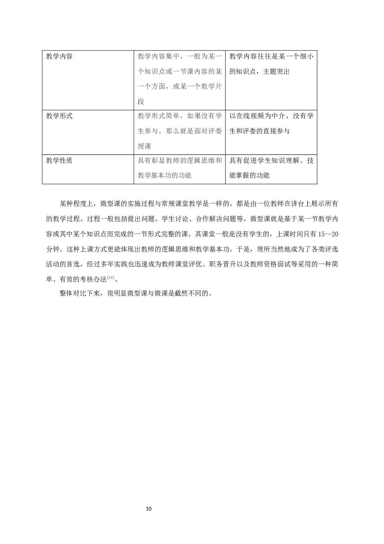 微课在初中数学教学中的应用与思考-14406字.docx 第8页