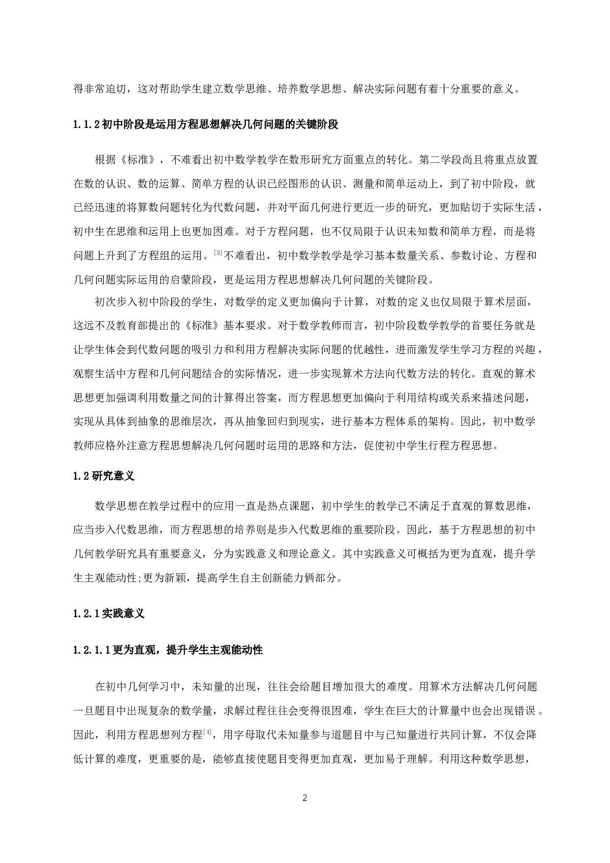 基于方程思想的初中几何教学探究-14397字.docx 第4页