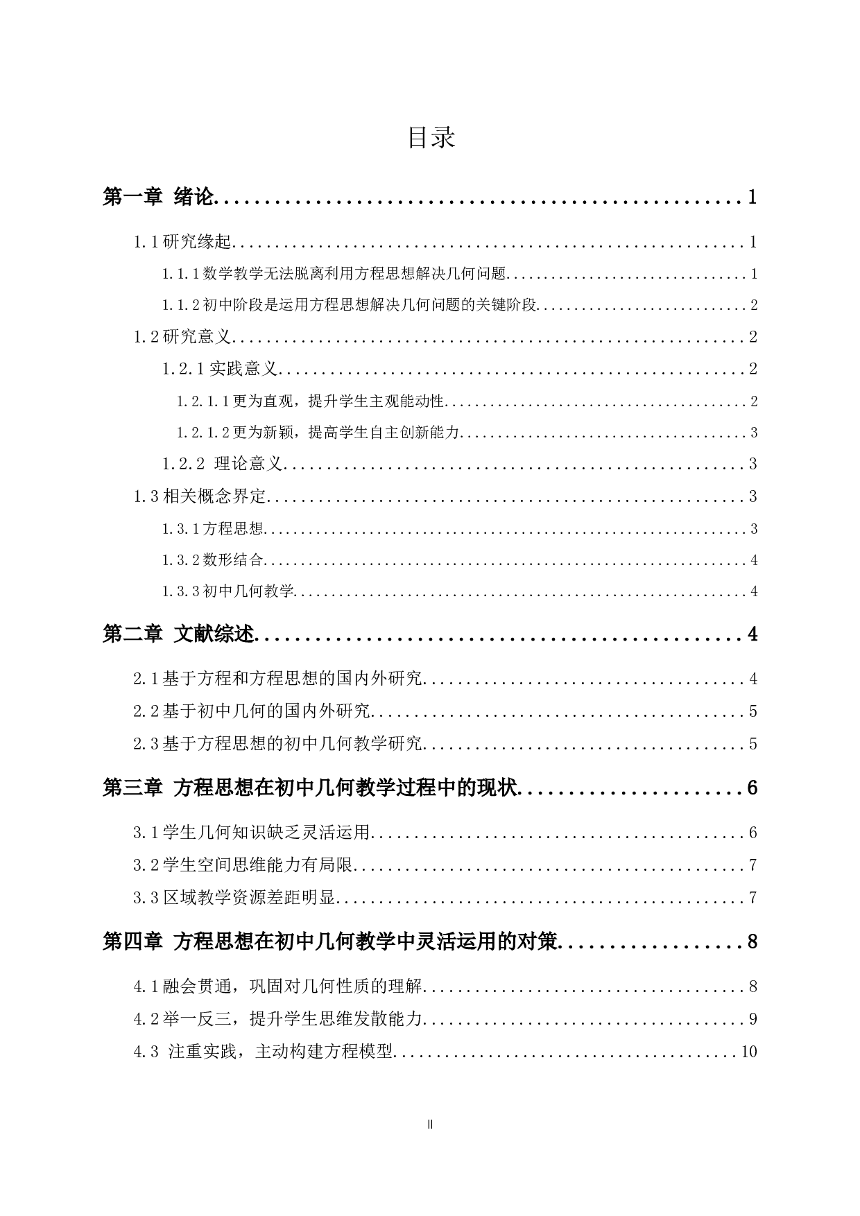 基于方程思想的初中几何教学探究-14397字.docx 第1页