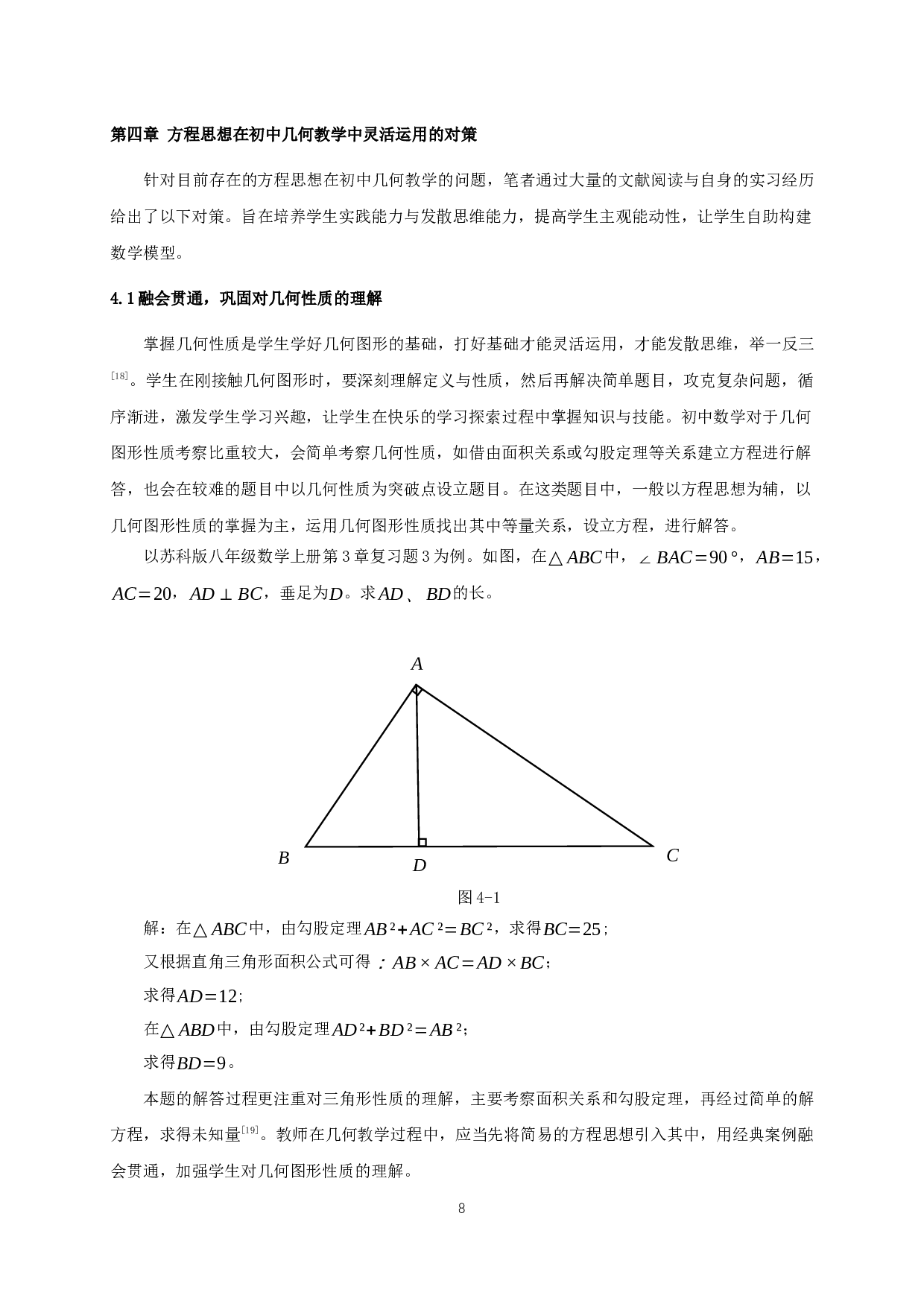 基于方程思想的初中几何教学探究-14397字.docx 第10页