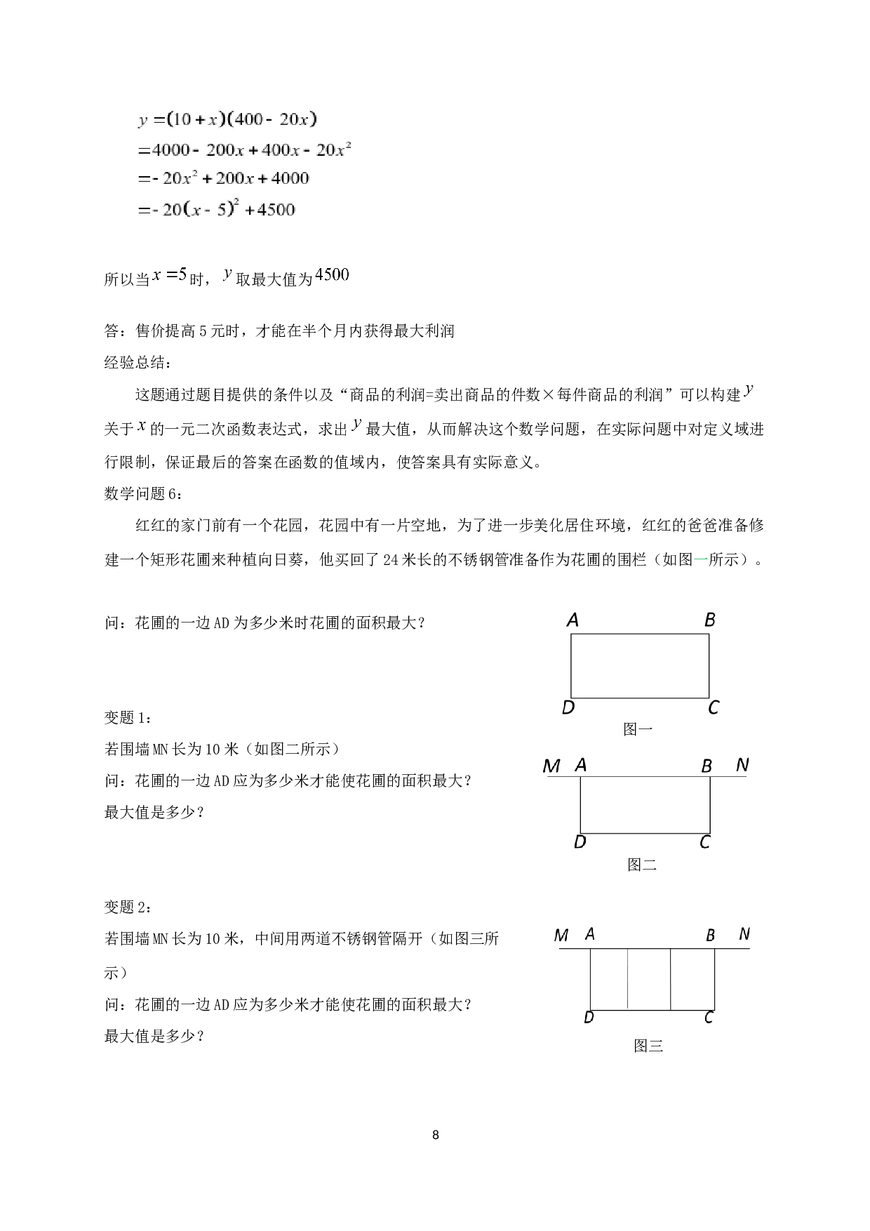 强化建模思路，培养应用思维&mdash;浅谈初中数学建模教学策略-10558字.docx 第9页