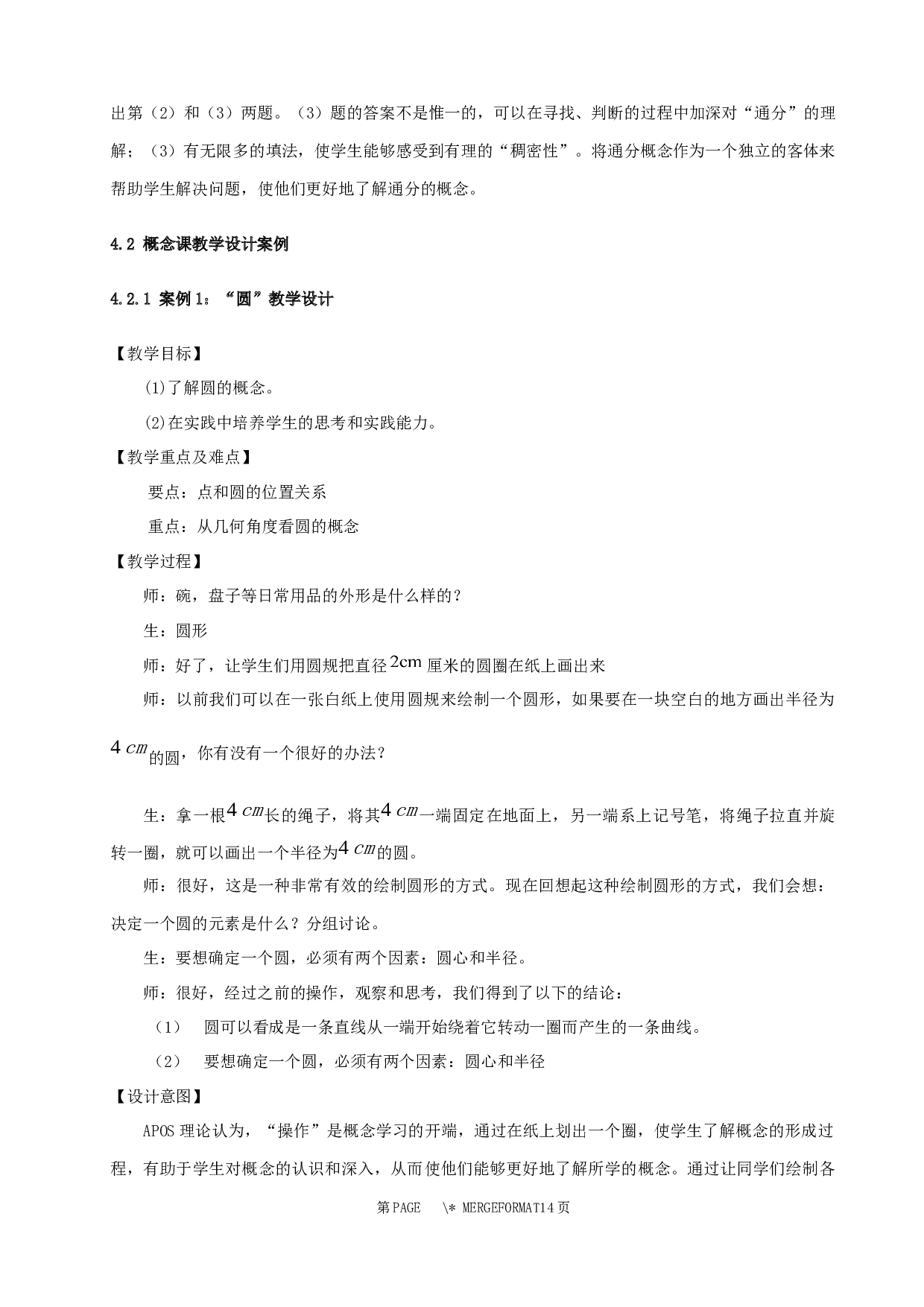 基于APOS理论的中学数学概念教学研究-9683字.docx 第9页