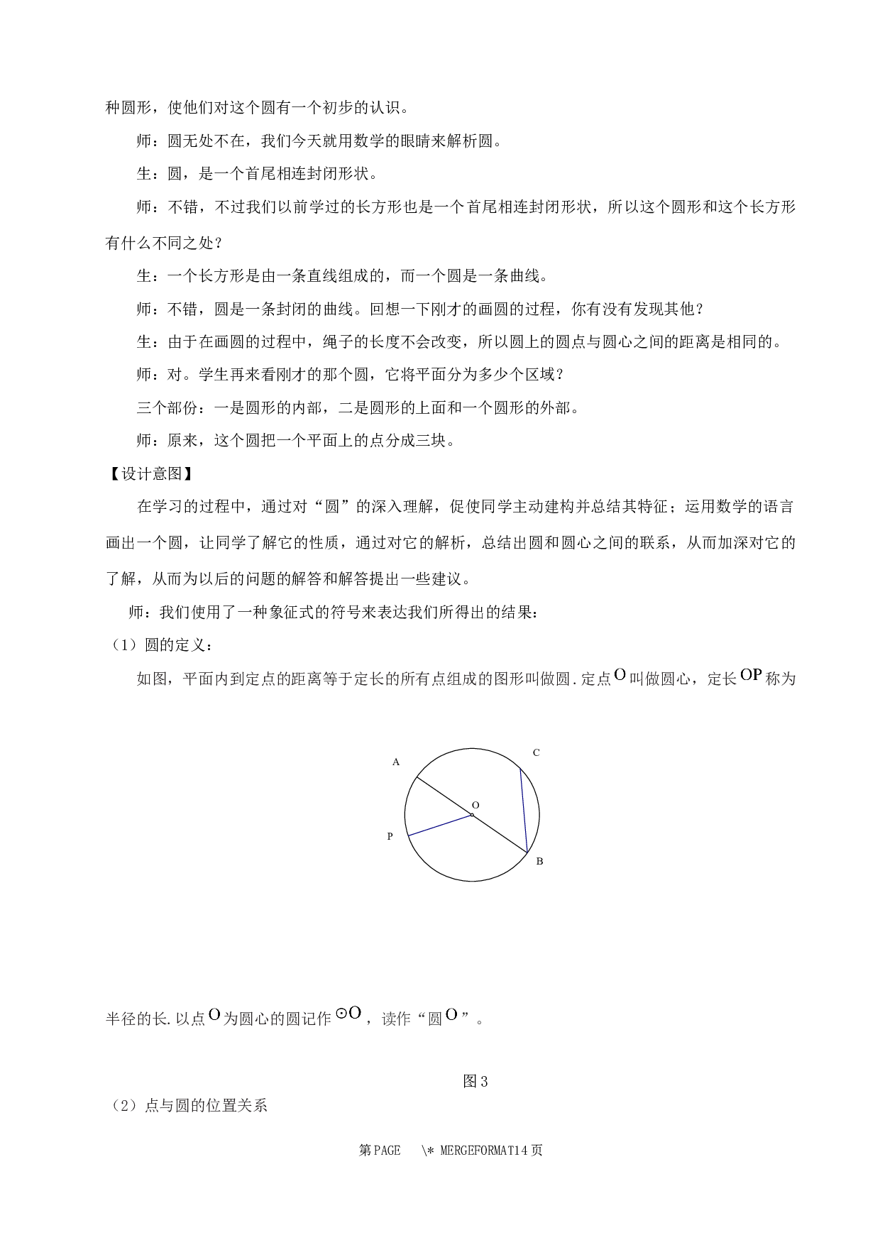 基于APOS理论的中学数学概念教学研究-9683字.docx 第10页