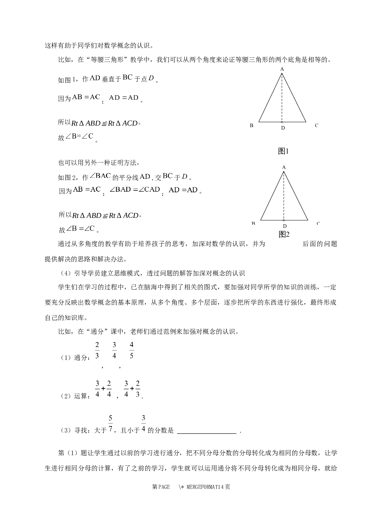 基于APOS理论的中学数学概念教学研究-9683字.docx 第8页