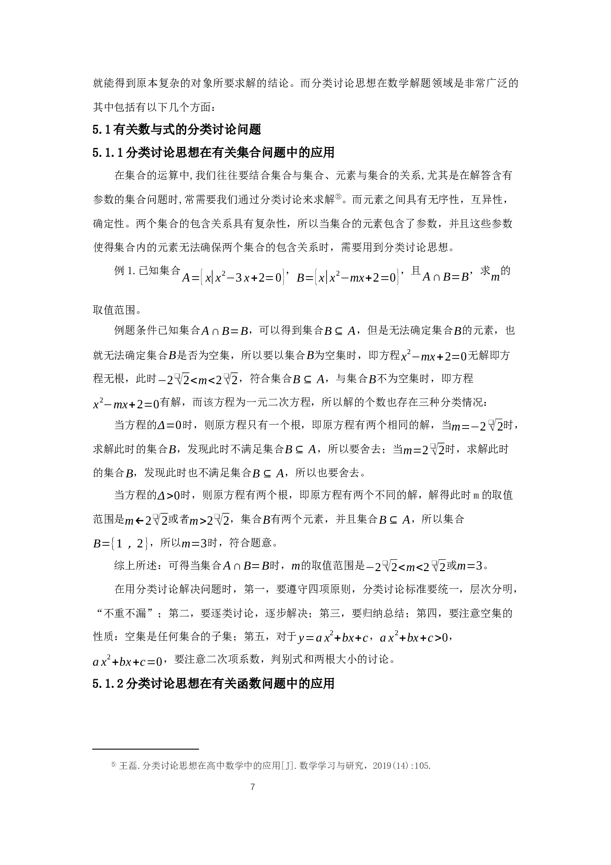 分类讨论思想在数学解题中的应用-13032字.docx 第9页