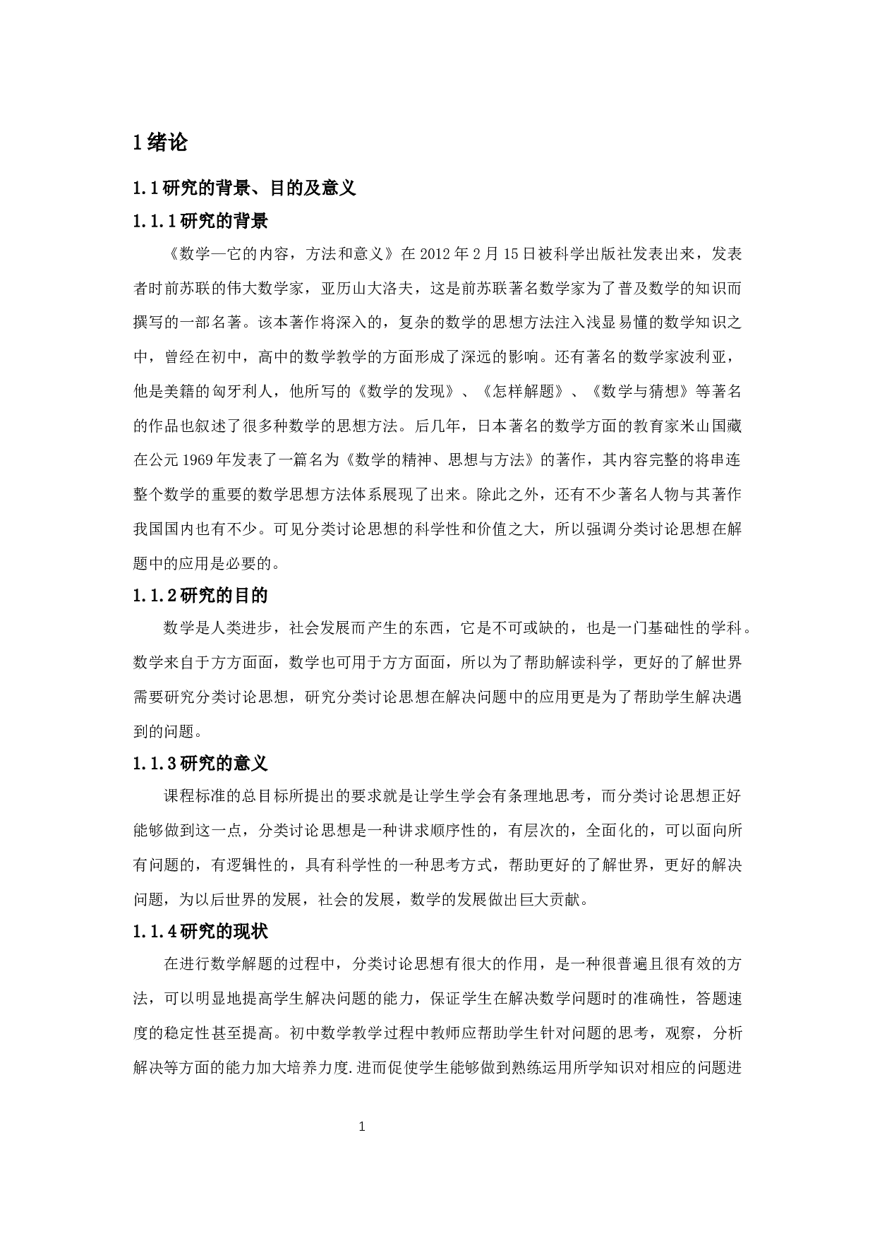 分类讨论思想在数学解题中的应用-13032字.docx 第3页