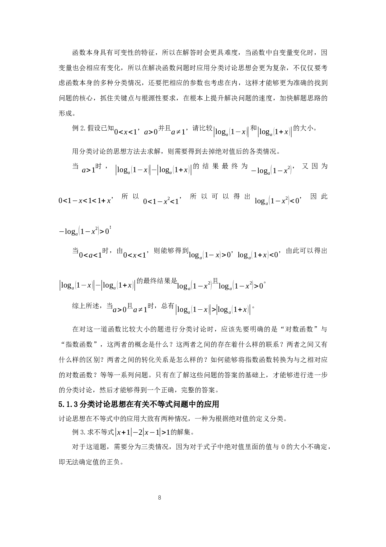 分类讨论思想在数学解题中的应用-13032字.docx 第10页