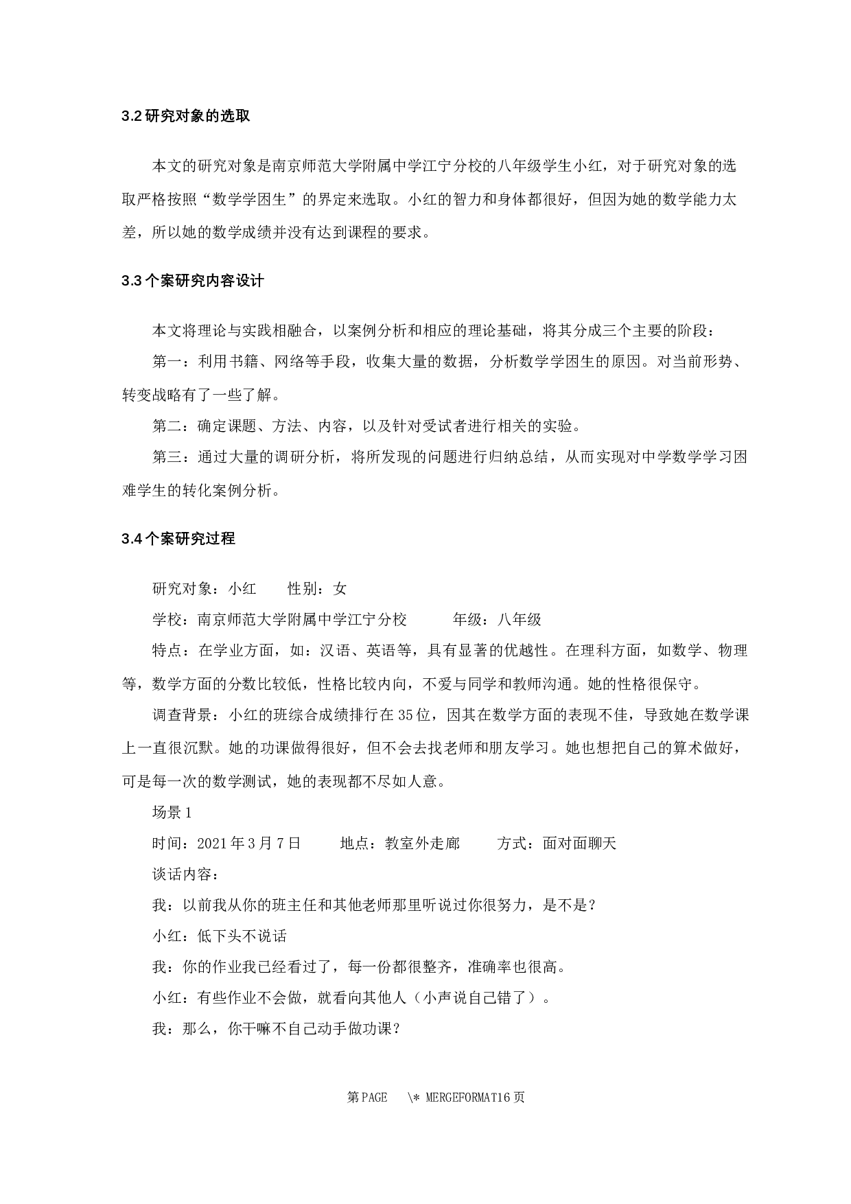 初中数学学困生个案分析及帮扶对策-7873字.docx 第6页