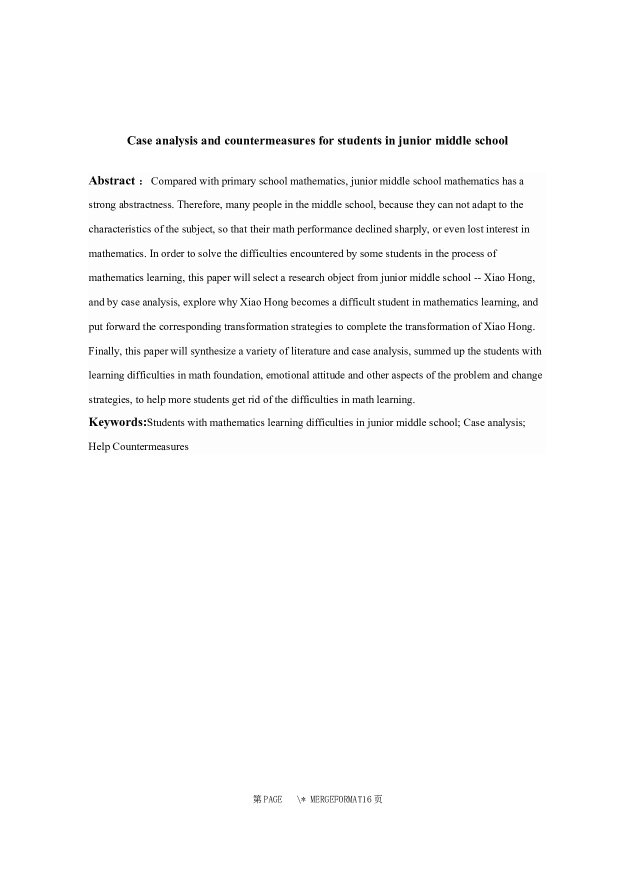 初中数学学困生个案分析及帮扶对策-7873字.docx 第1页