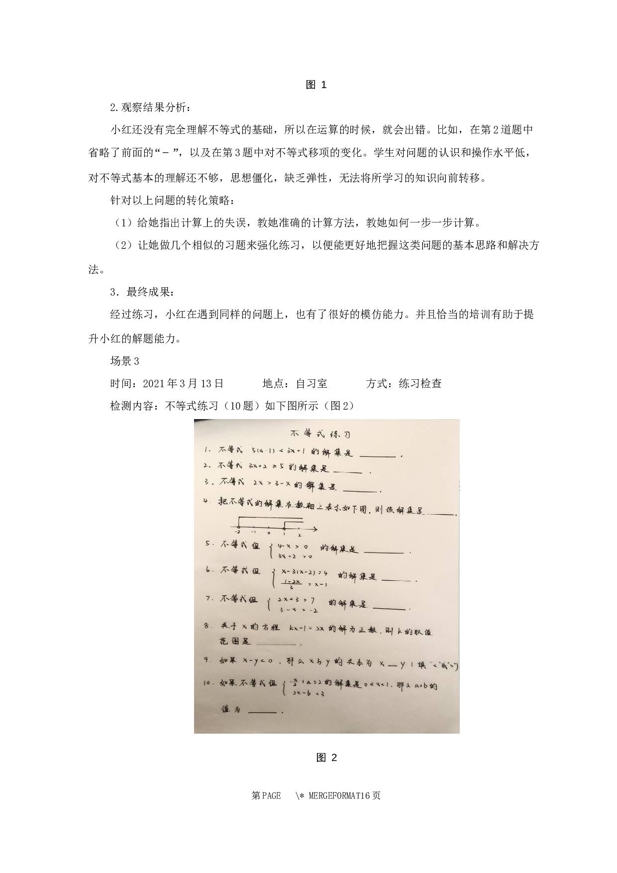 初中数学学困生个案分析及帮扶对策-7873字.docx 第8页
