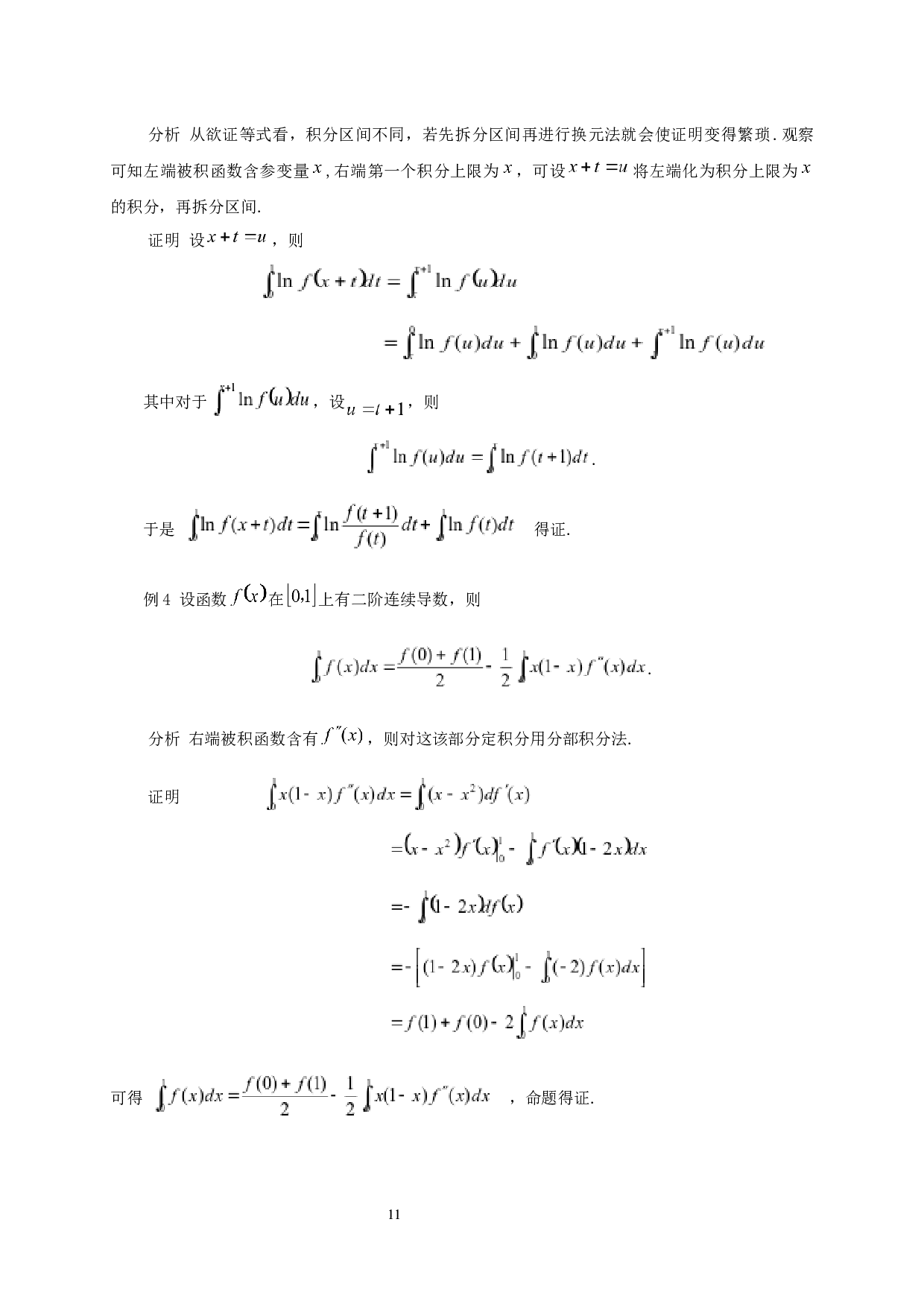 定积分等式与不等式证明的若干方法-7940字.docx 第9页