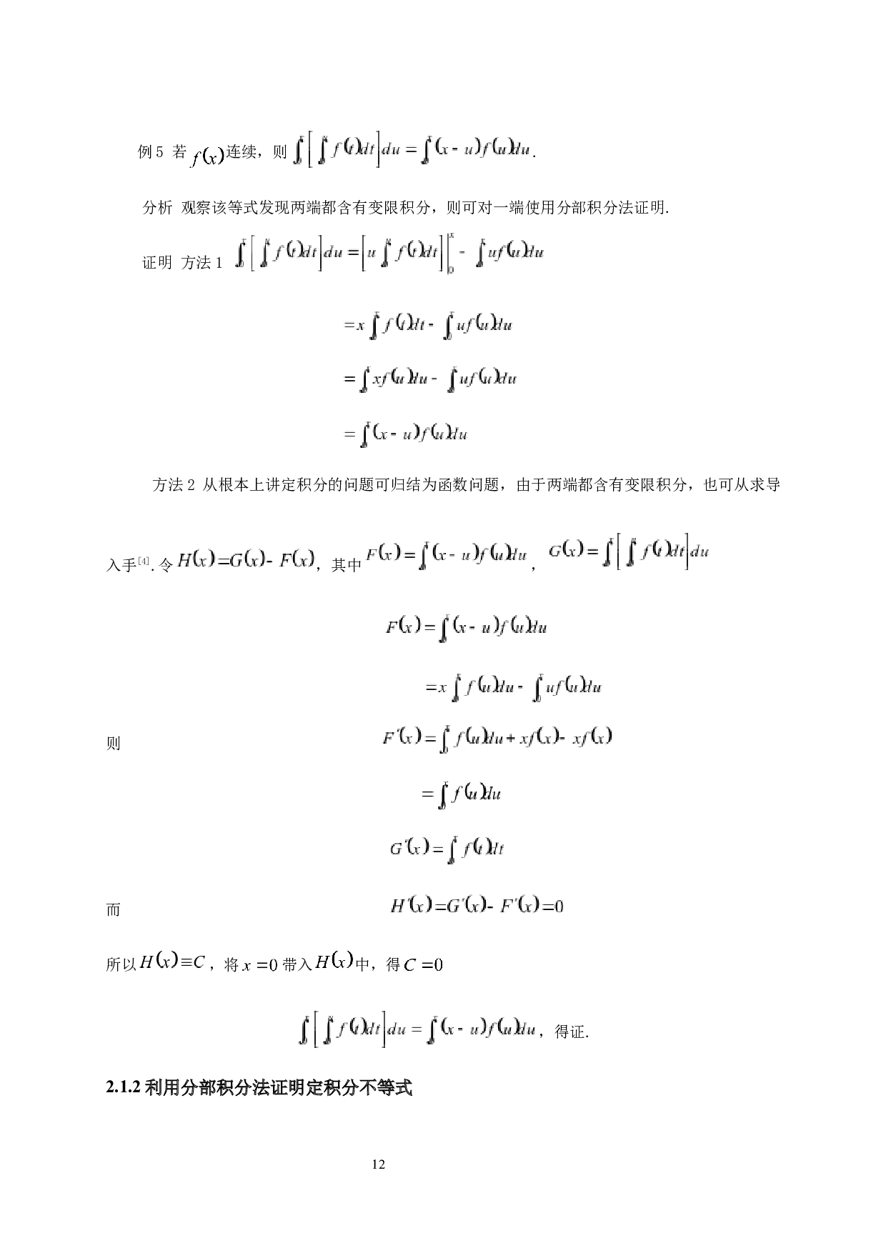 定积分等式与不等式证明的若干方法-7940字.docx 第10页