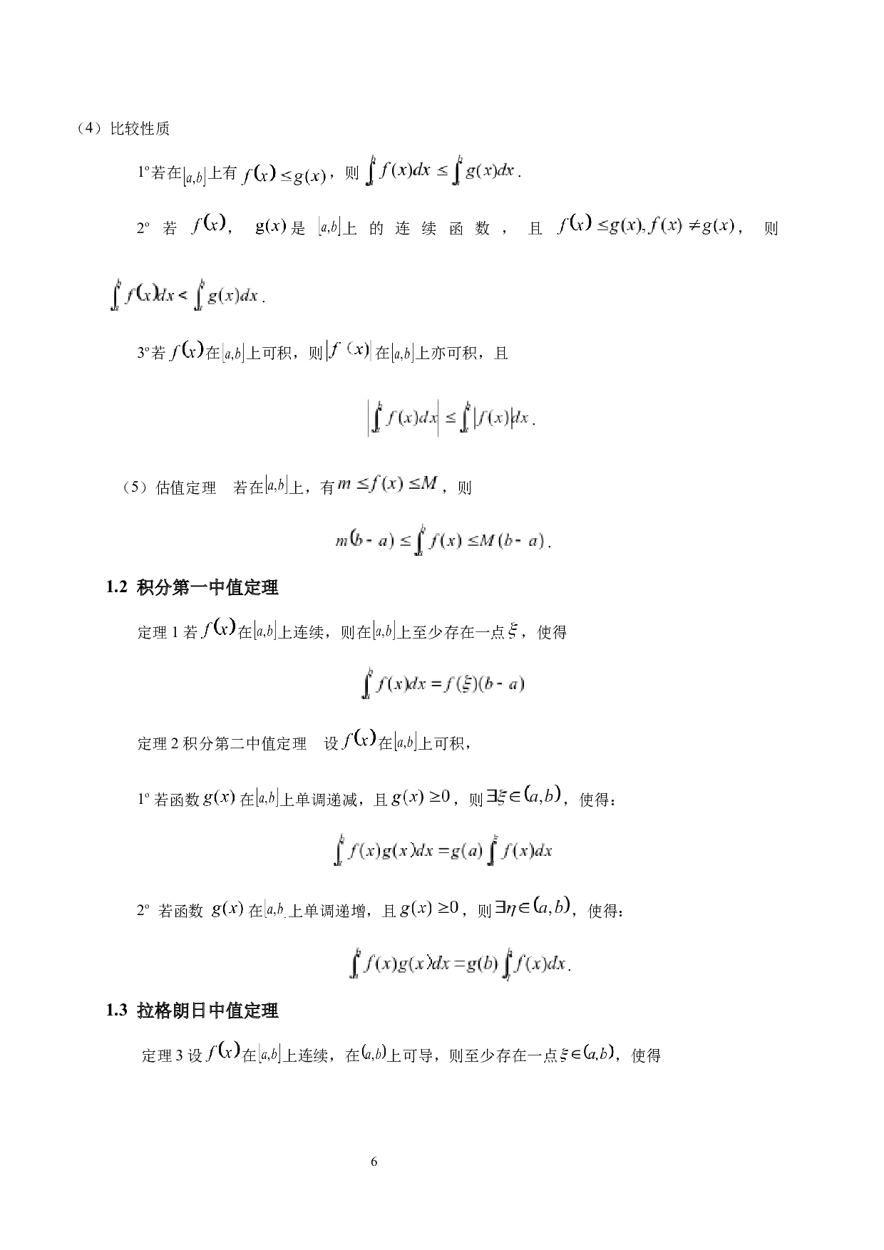 定积分等式与不等式证明的若干方法-7940字.docx 第4页