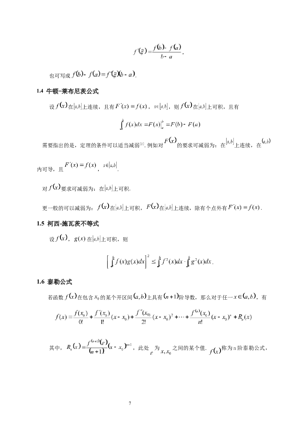 定积分等式与不等式证明的若干方法-7940字.docx 第5页