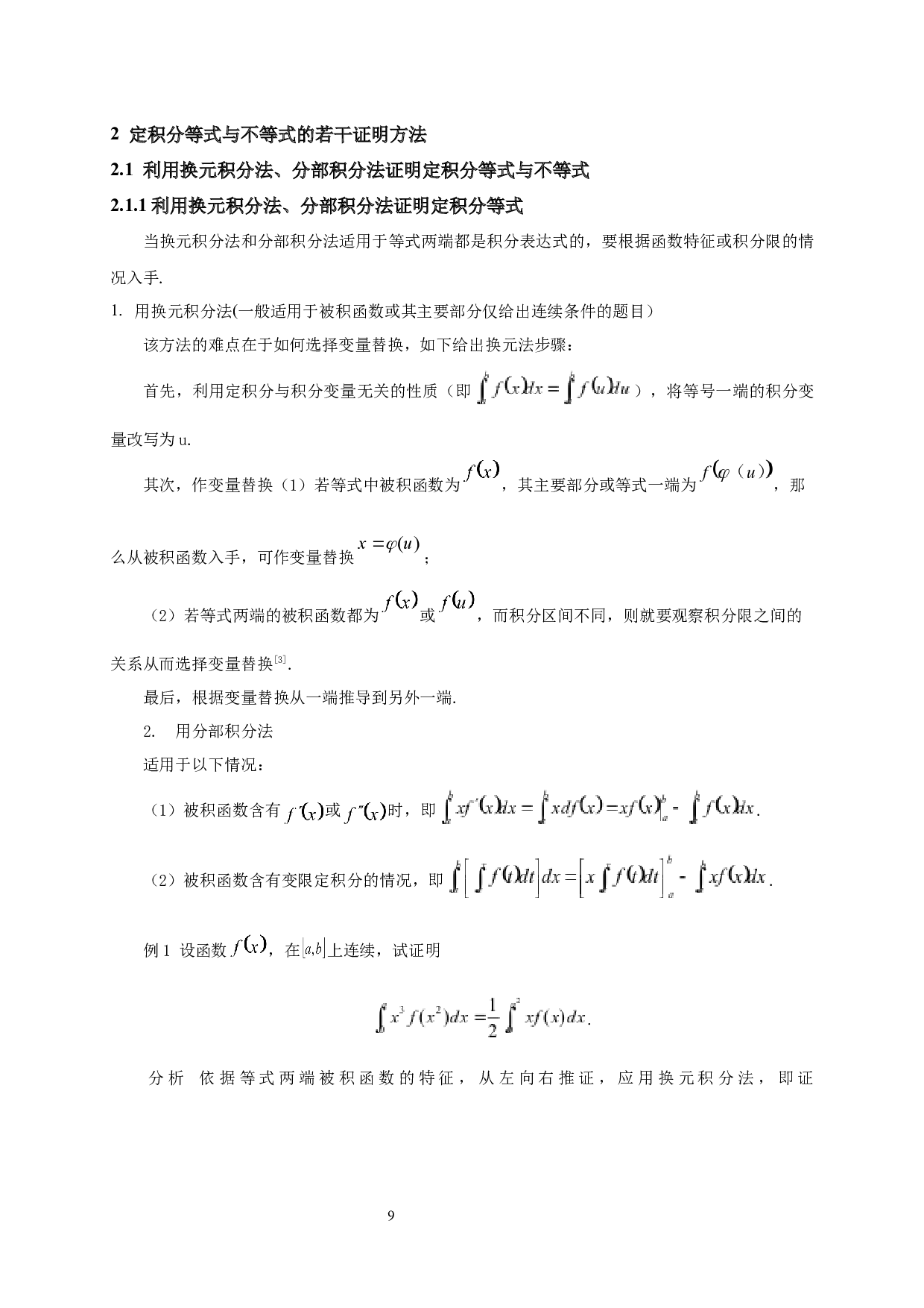 定积分等式与不等式证明的若干方法-7940字.docx 第7页