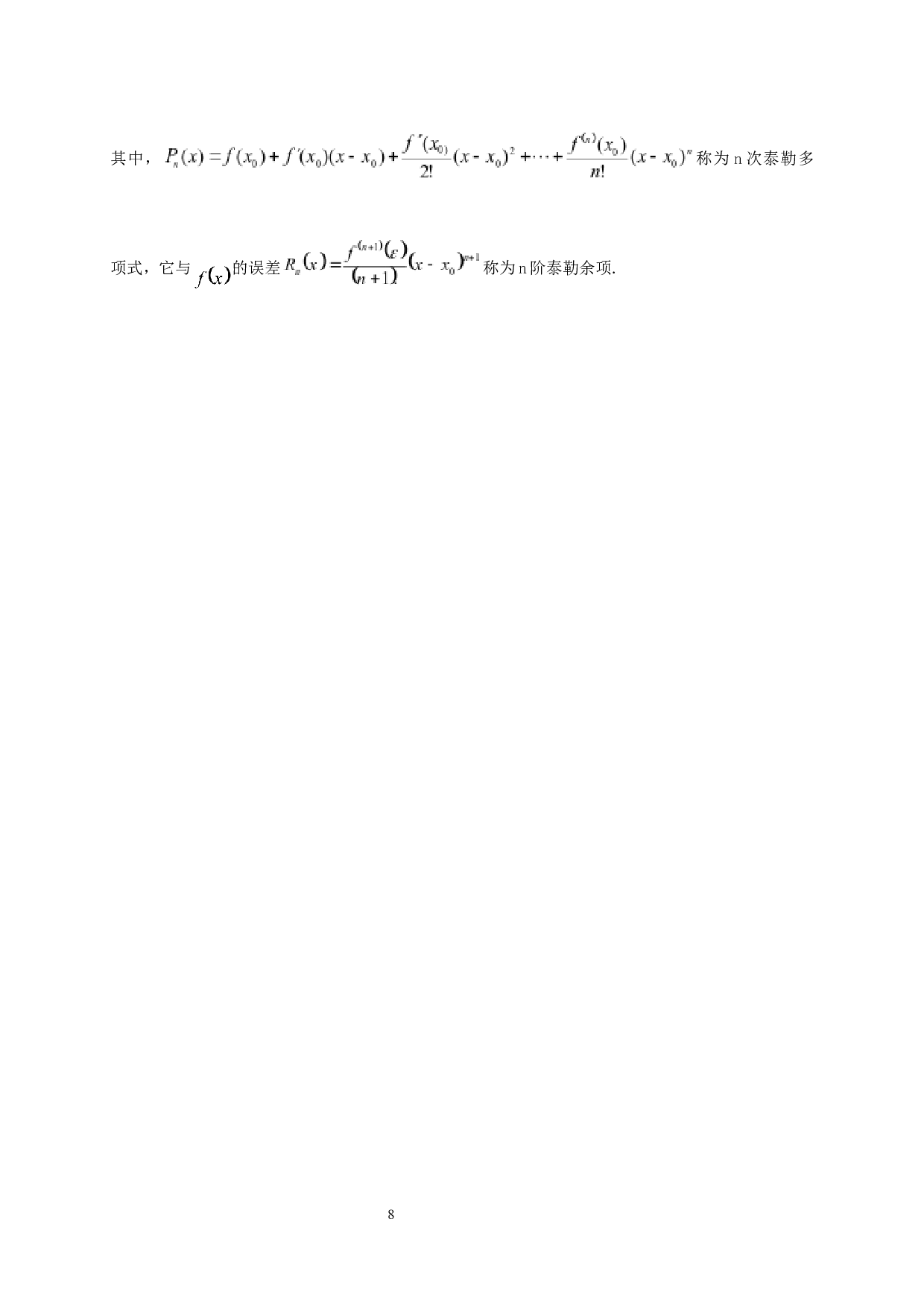 定积分等式与不等式证明的若干方法-7940字.docx 第6页