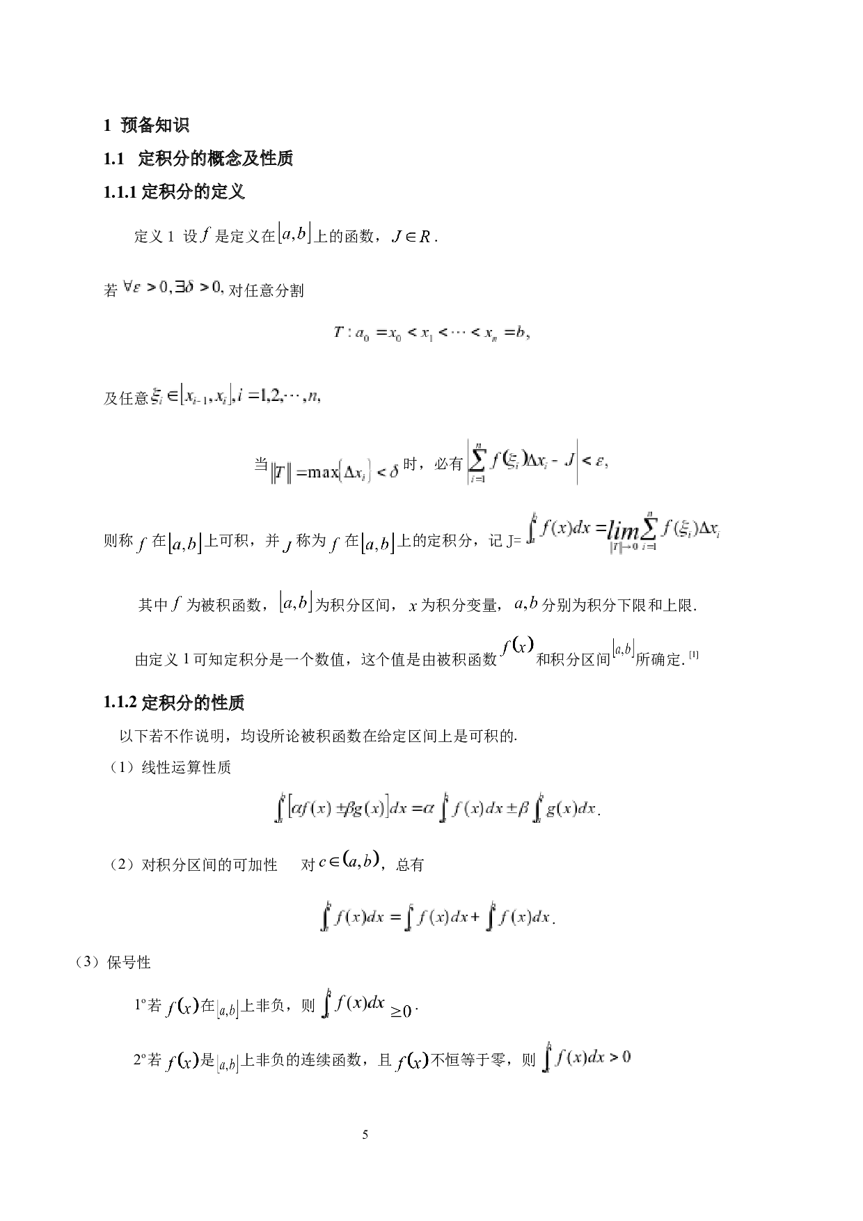 定积分等式与不等式证明的若干方法-7940字.docx 第3页