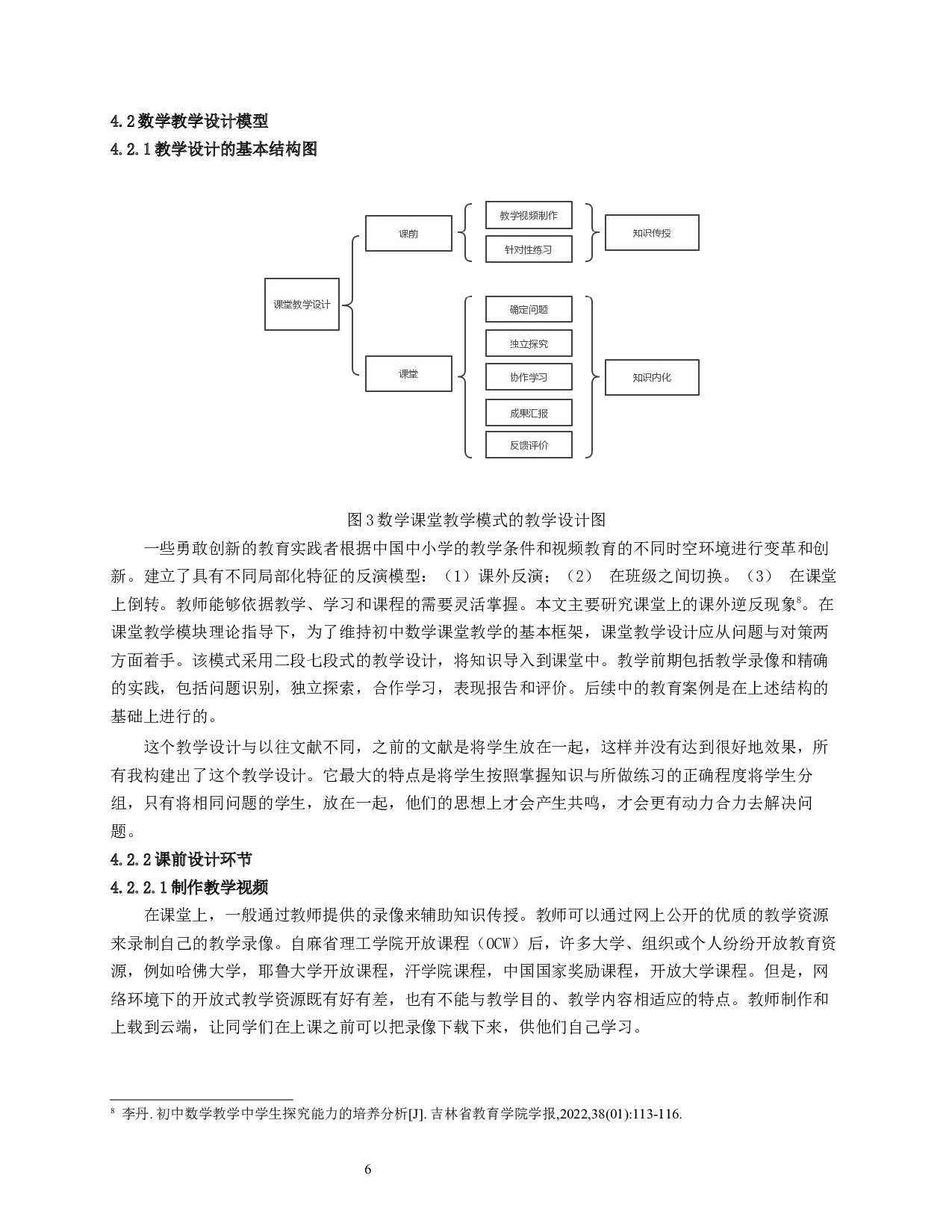 初中数学教学设计研究&mdash;&mdash;以一元二次方程为例-9707字.docx 第9页