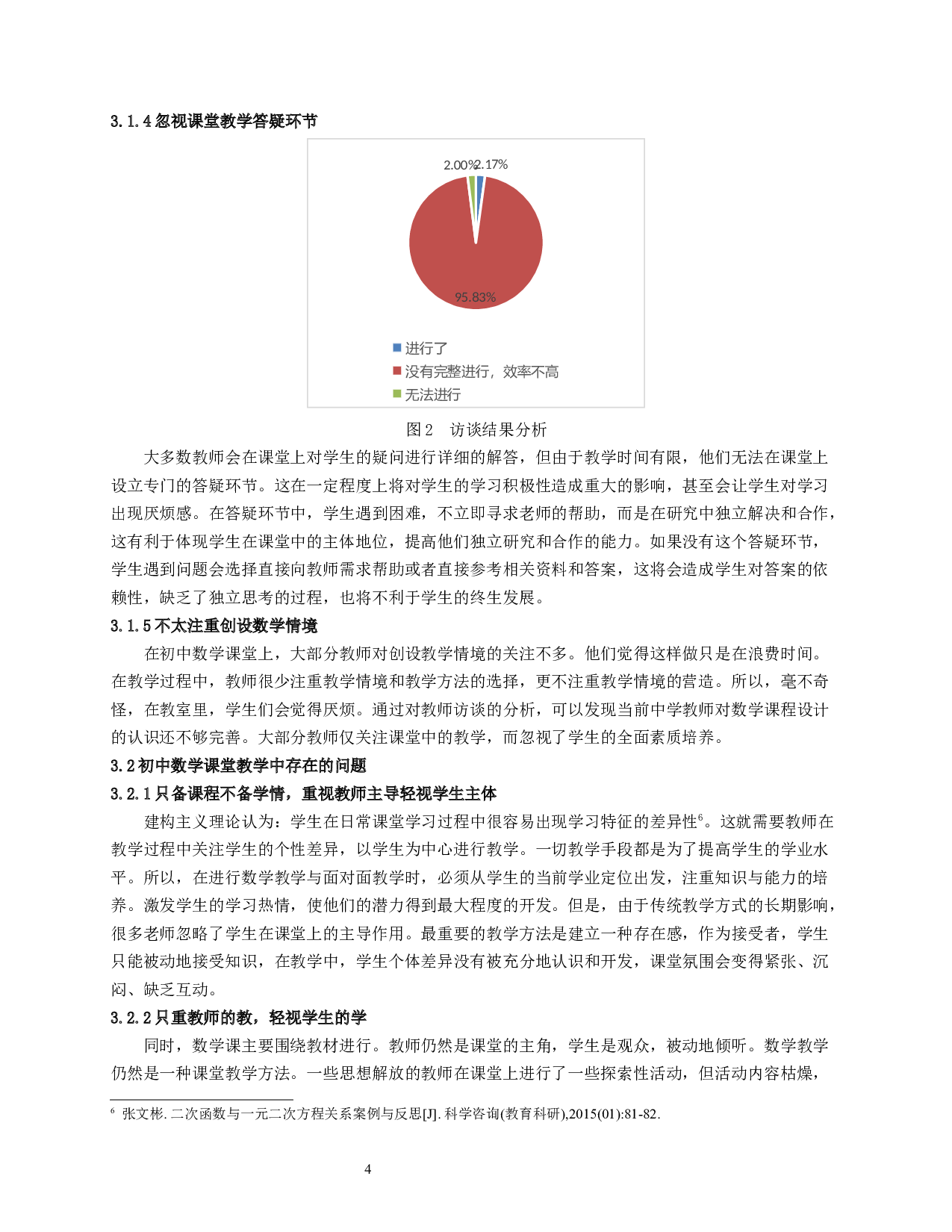 初中数学教学设计研究&mdash;&mdash;以一元二次方程为例-9707字.docx 第7页