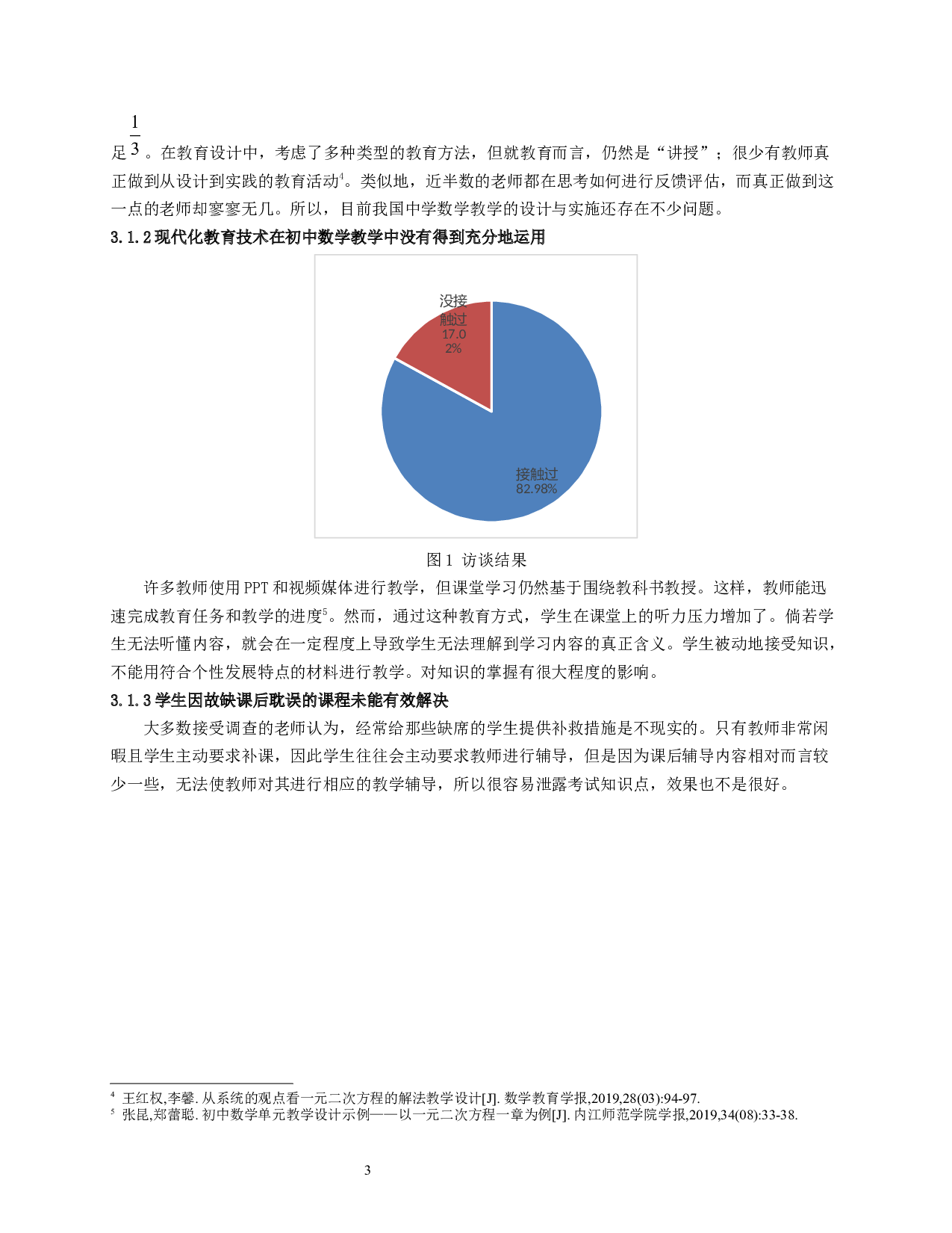 初中数学教学设计研究&mdash;&mdash;以一元二次方程为例-9707字.docx 第6页
