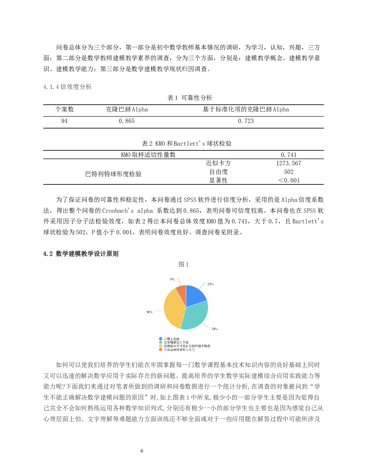 基于七年级数学素养的数学建模教学设计研究-14795字.docx 第9页