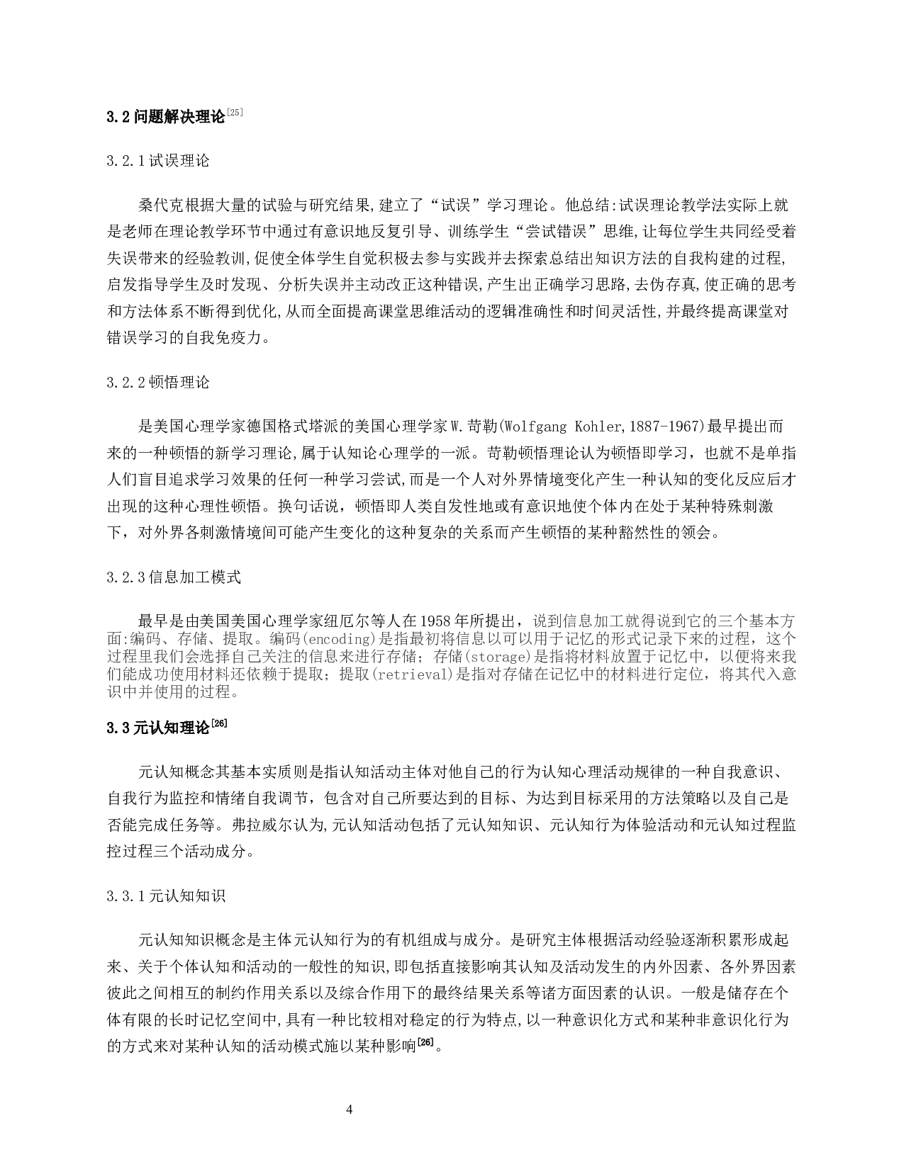 基于七年级数学素养的数学建模教学设计研究-14795字.docx 第7页