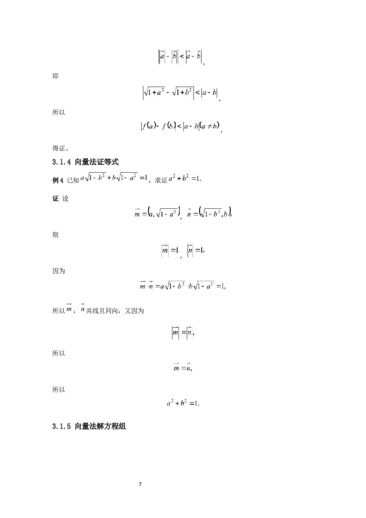 向量在中学数学中的应用研究-8807字.docx 第8页