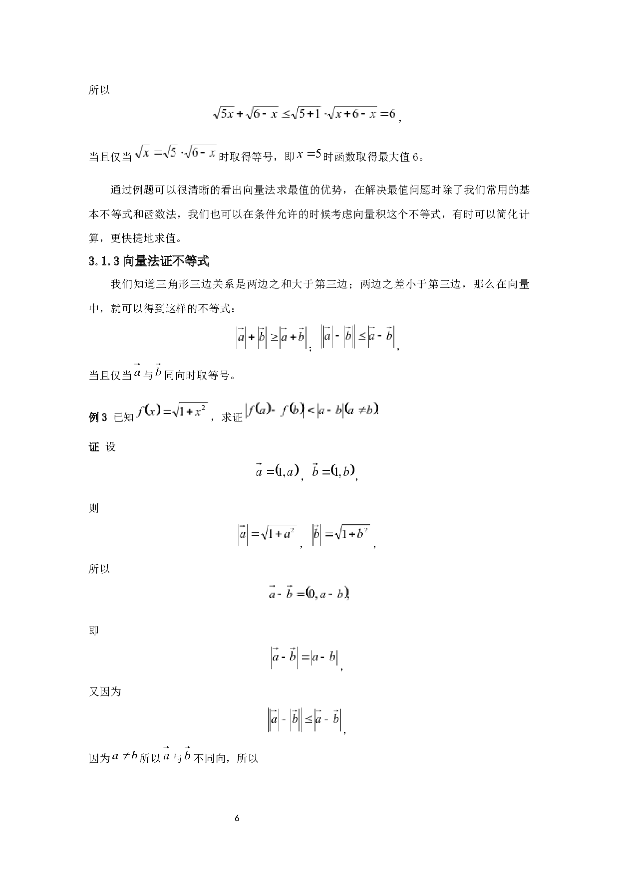 向量在中学数学中的应用研究-8807字.docx 第7页