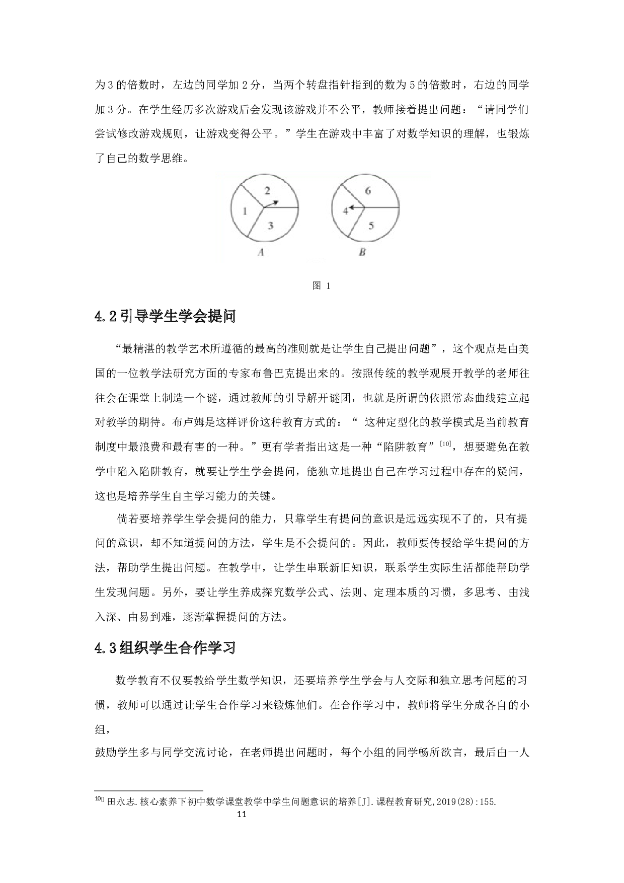 新课改下初中数学教学方法的探究-10194字.docx 第9页