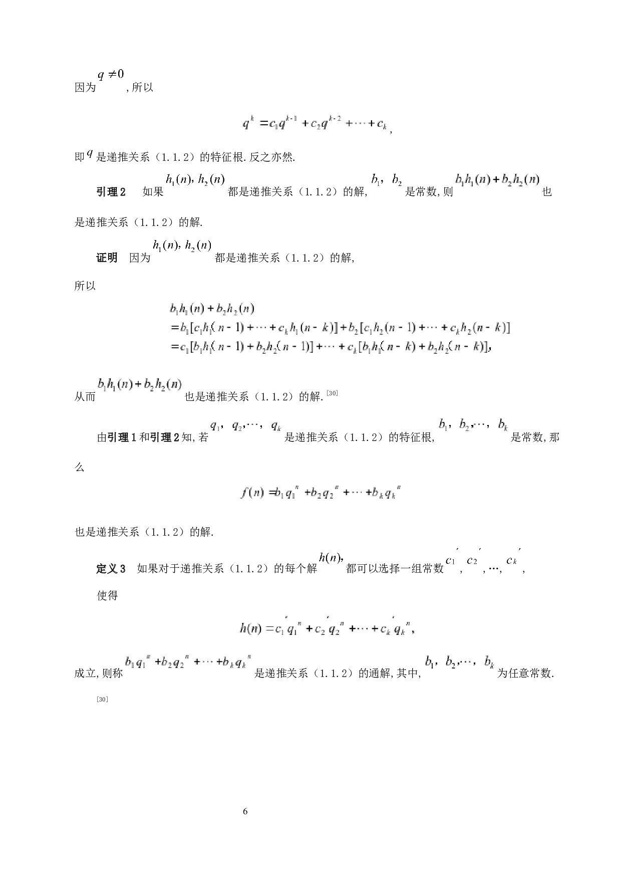 常系数线性递推关系的求解与应用-7513字.docx 第4页