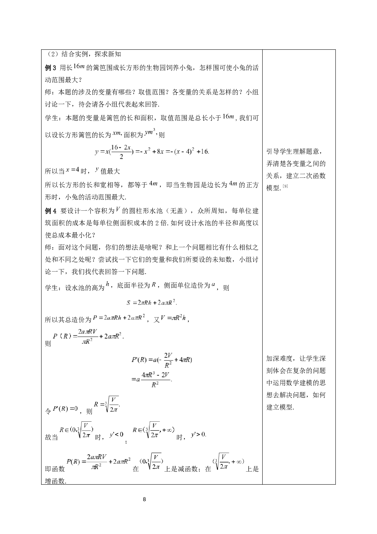 数学建模与中学生数学应用能力培养的策略研究-11980字.docx 第10页