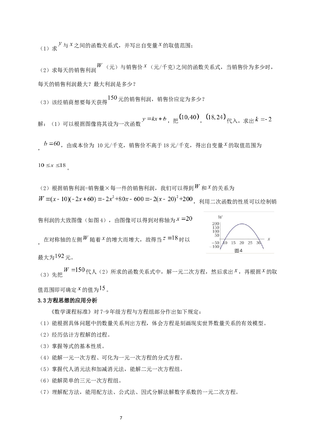例谈初中数学函数与方程的关系-12590字.docx 第8页