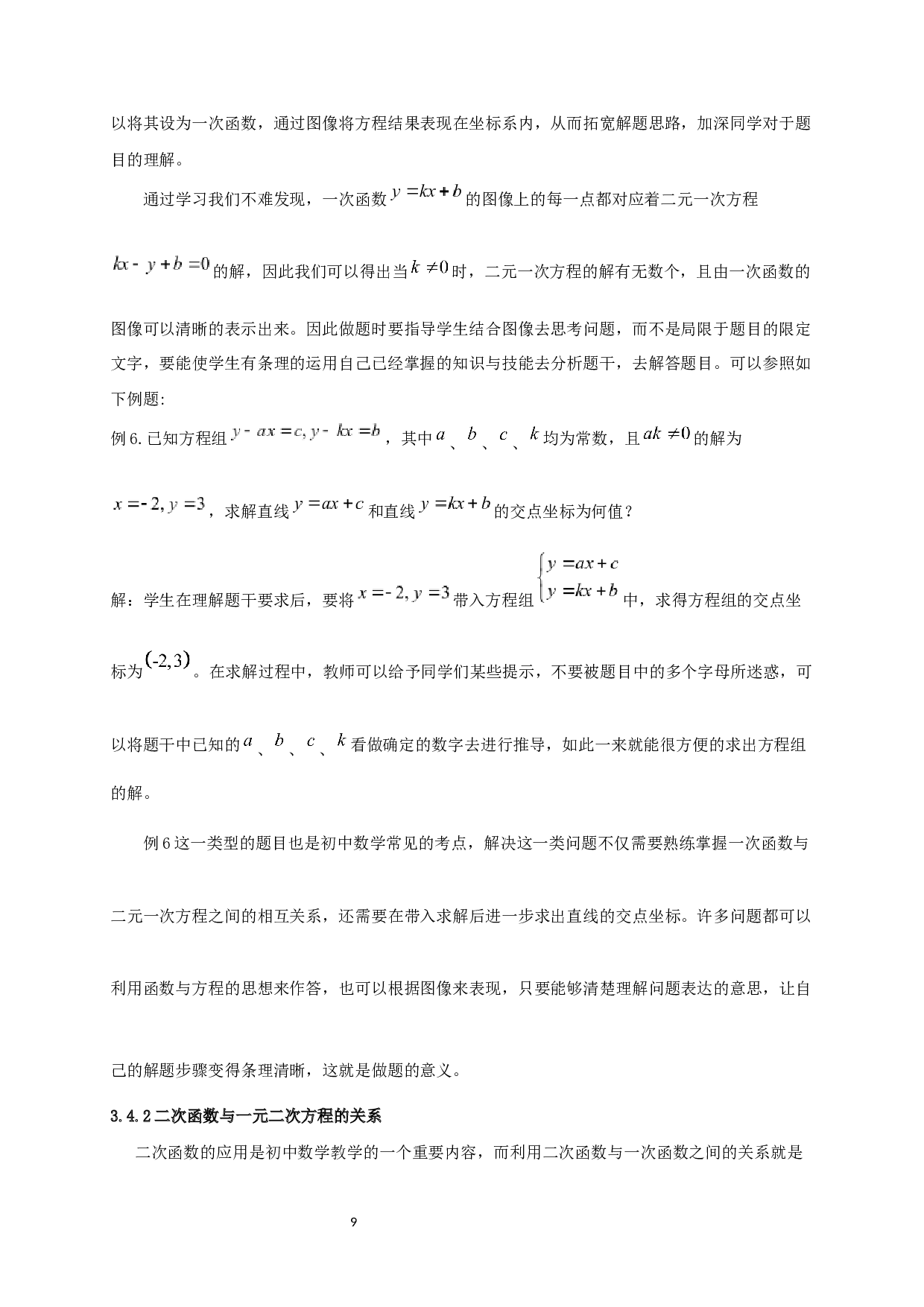 例谈初中数学函数与方程的关系-12590字.docx 第10页