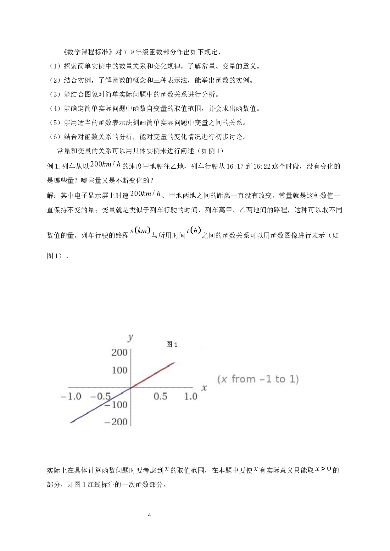 例谈初中数学函数与方程的关系-12590字.docx 第5页