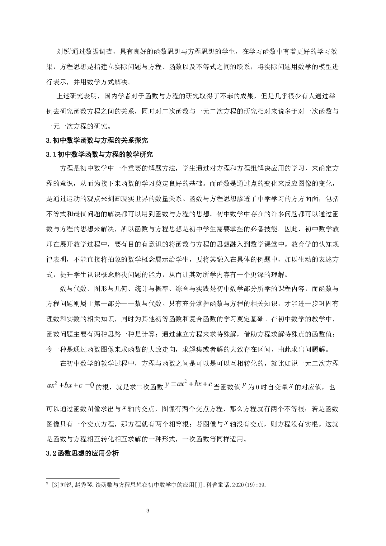 例谈初中数学函数与方程的关系-12590字.docx 第4页