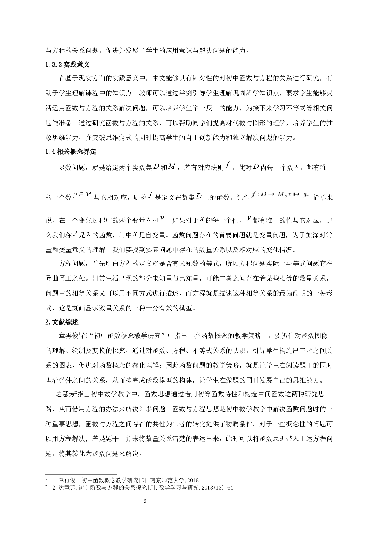 例谈初中数学函数与方程的关系-12590字.docx 第3页