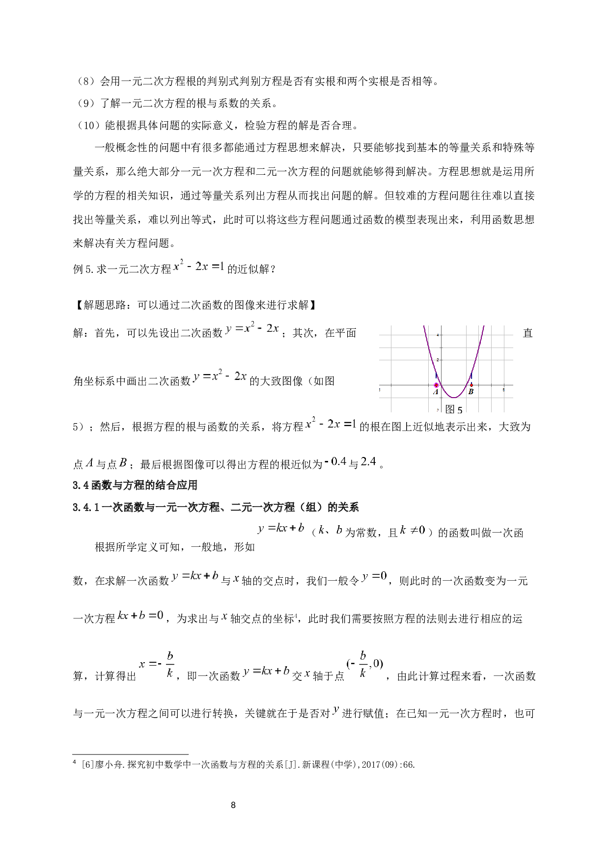 例谈初中数学函数与方程的关系-12590字.docx 第9页