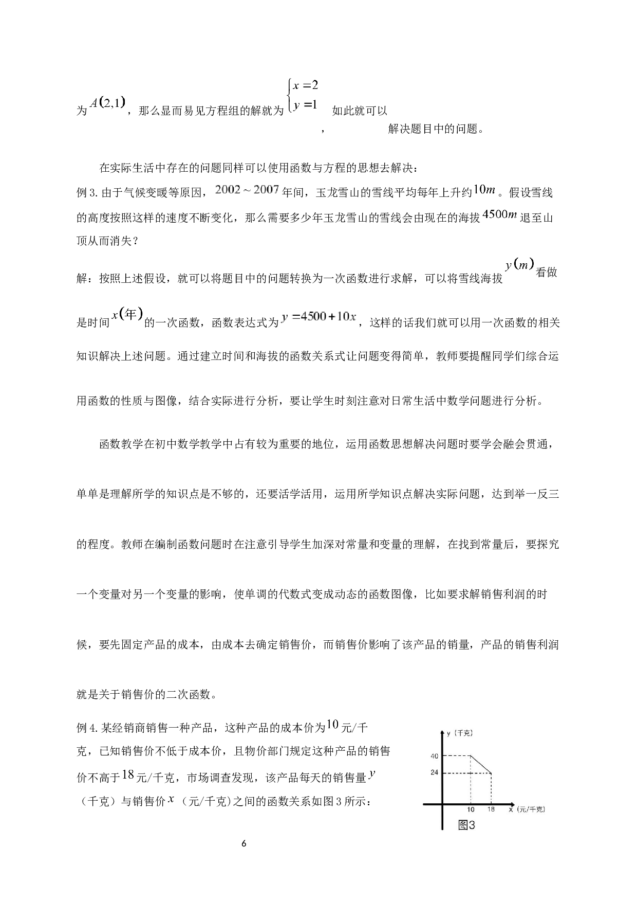 例谈初中数学函数与方程的关系-12590字.docx 第7页