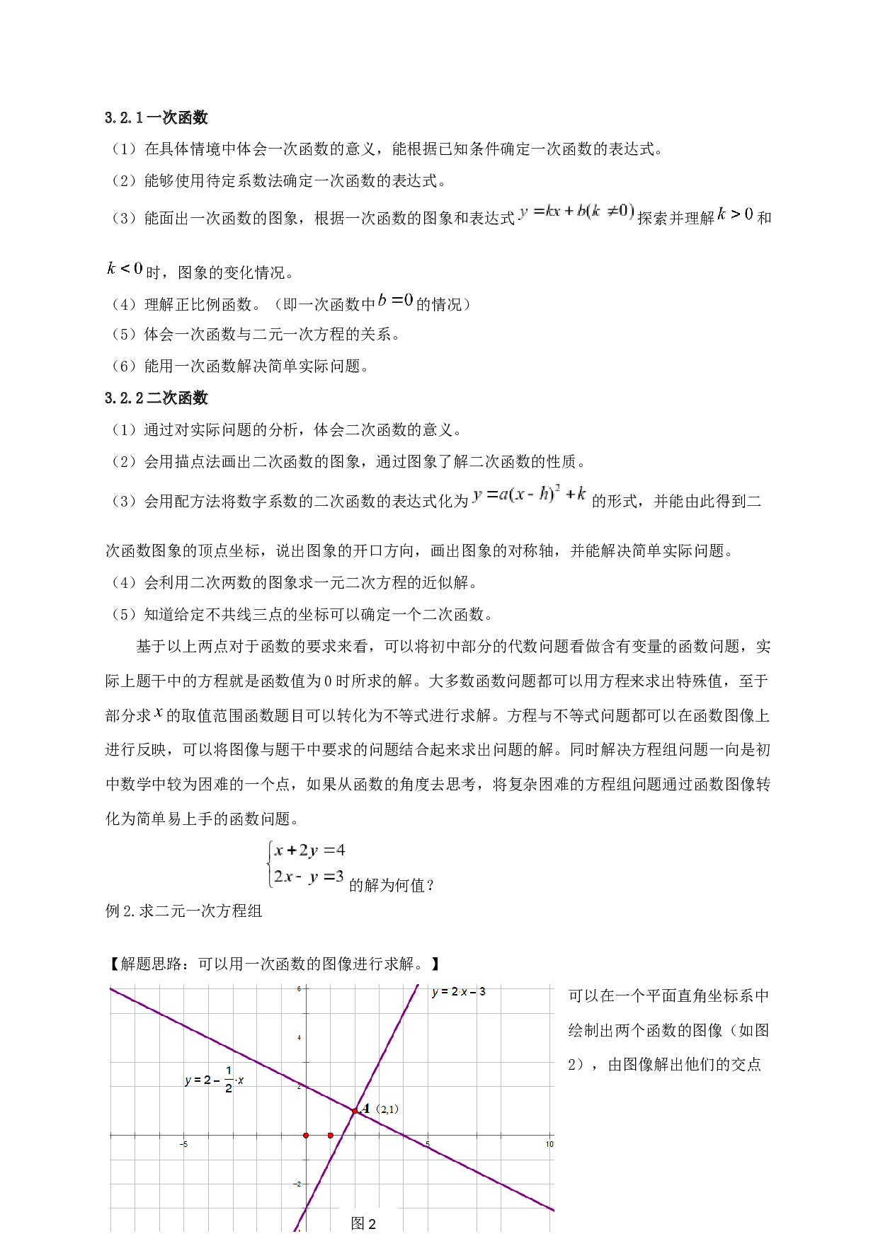 例谈初中数学函数与方程的关系-12590字.docx 第6页