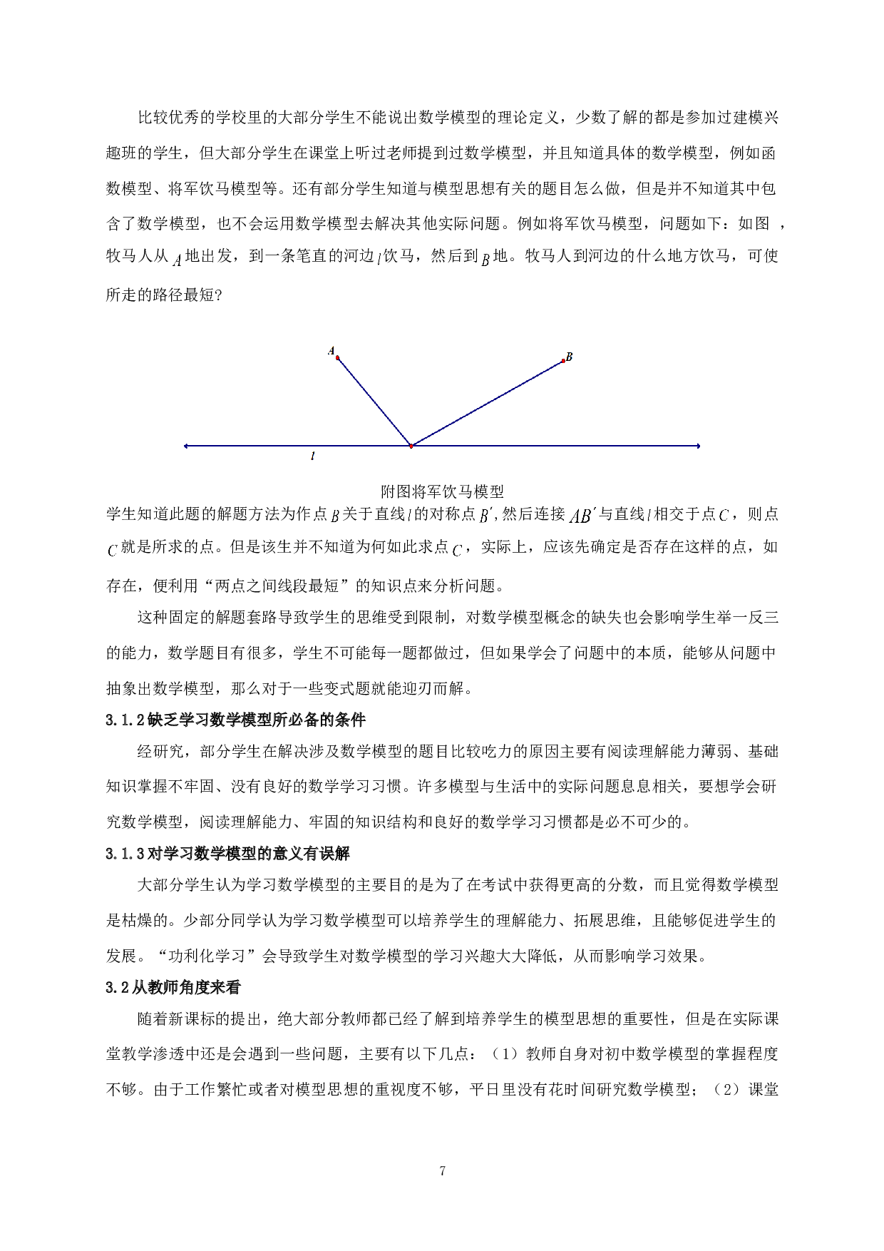 基于核心素养下培养初中数学模型思想的策略研究-12016字.doc 第9页