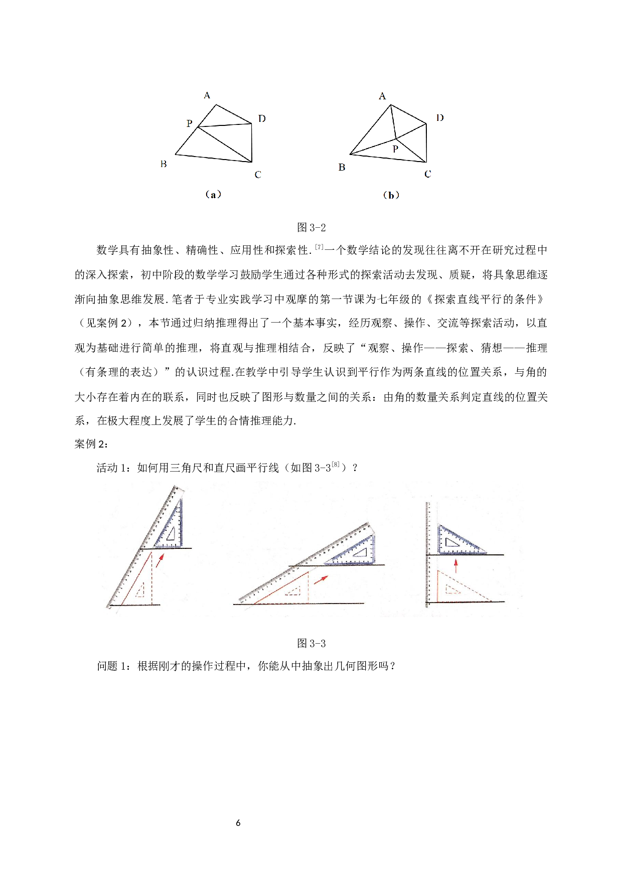 合情推理在初中数学几何中的应用-13765字.docx 第7页
