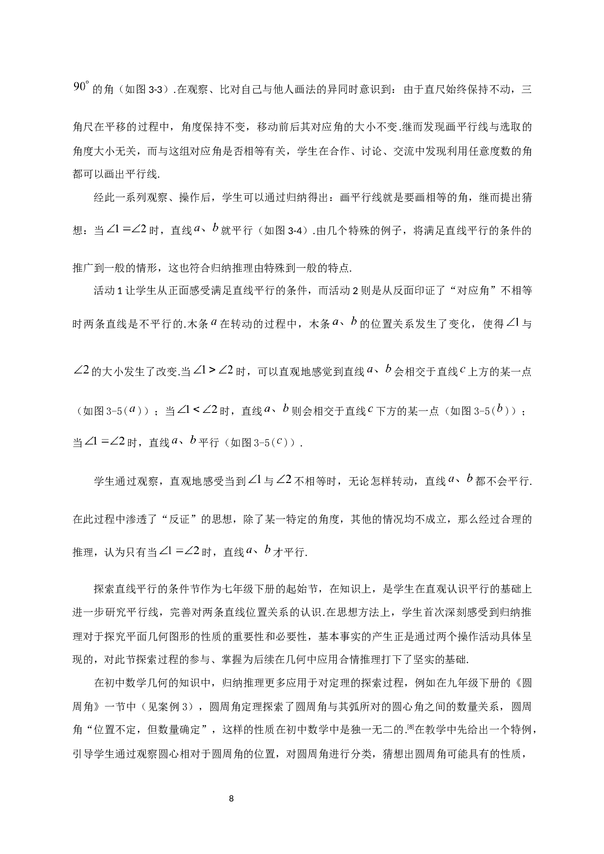 合情推理在初中数学几何中的应用-13765字.docx 第9页
