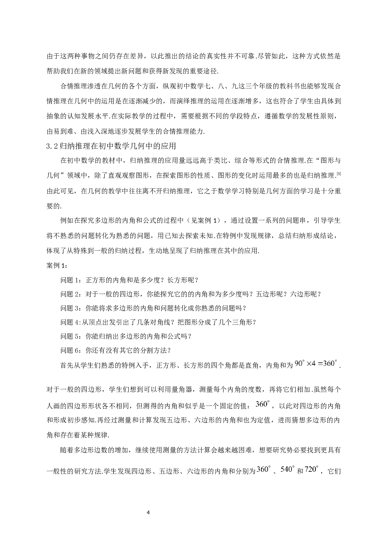合情推理在初中数学几何中的应用-13765字.docx 第5页