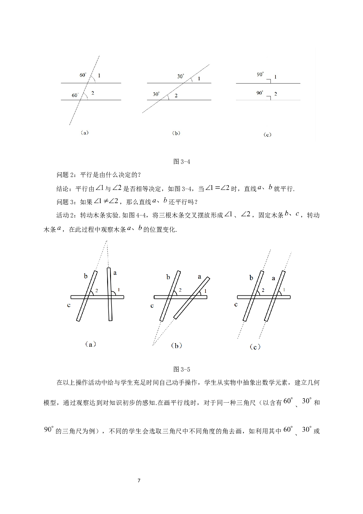 合情推理在初中数学几何中的应用-13765字.docx 第8页