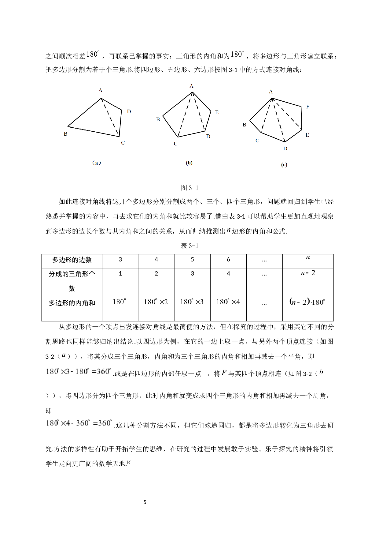 合情推理在初中数学几何中的应用-13765字.docx 第6页
