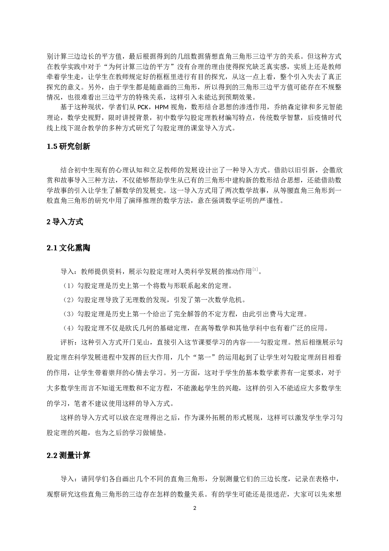 勾股定理的课堂导入研究-8129字.docx 第3页